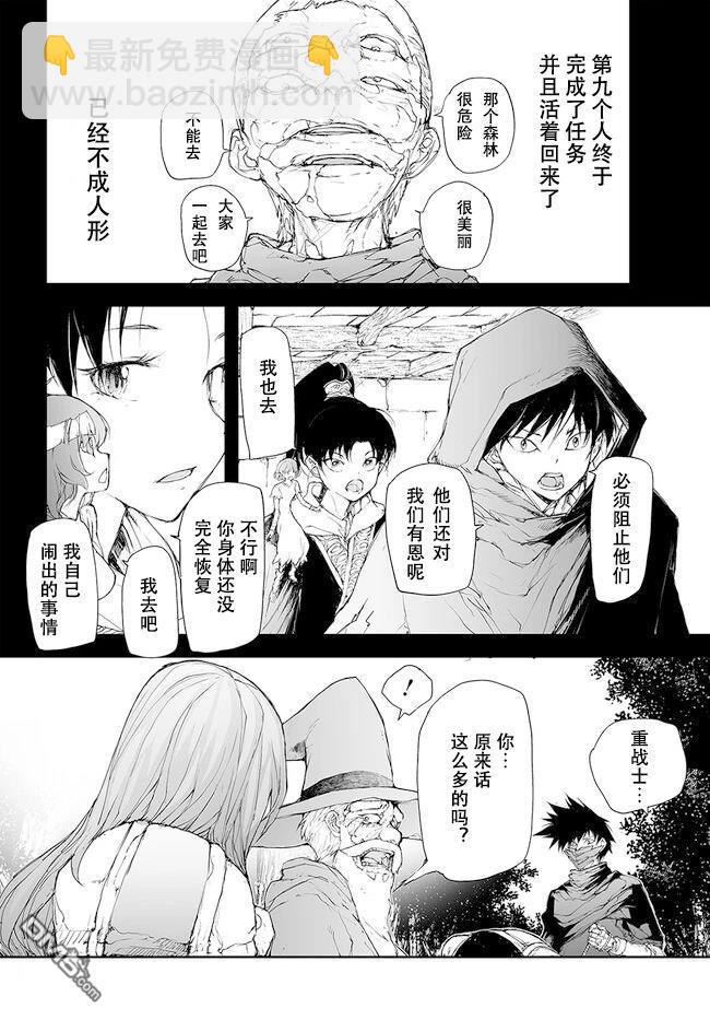 萬事屋齋藤到異世界 - 第216-219話 - 1