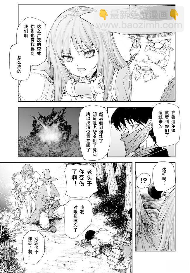 萬事屋齋藤到異世界 - 第216-219話 - 2