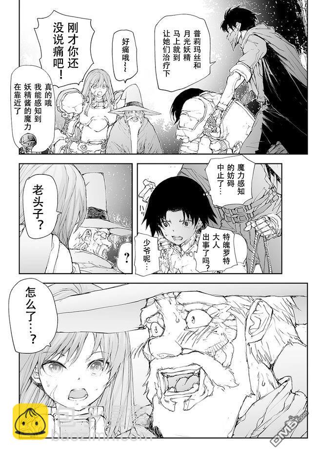 萬事屋齋藤到異世界 - 第216-219話 - 3