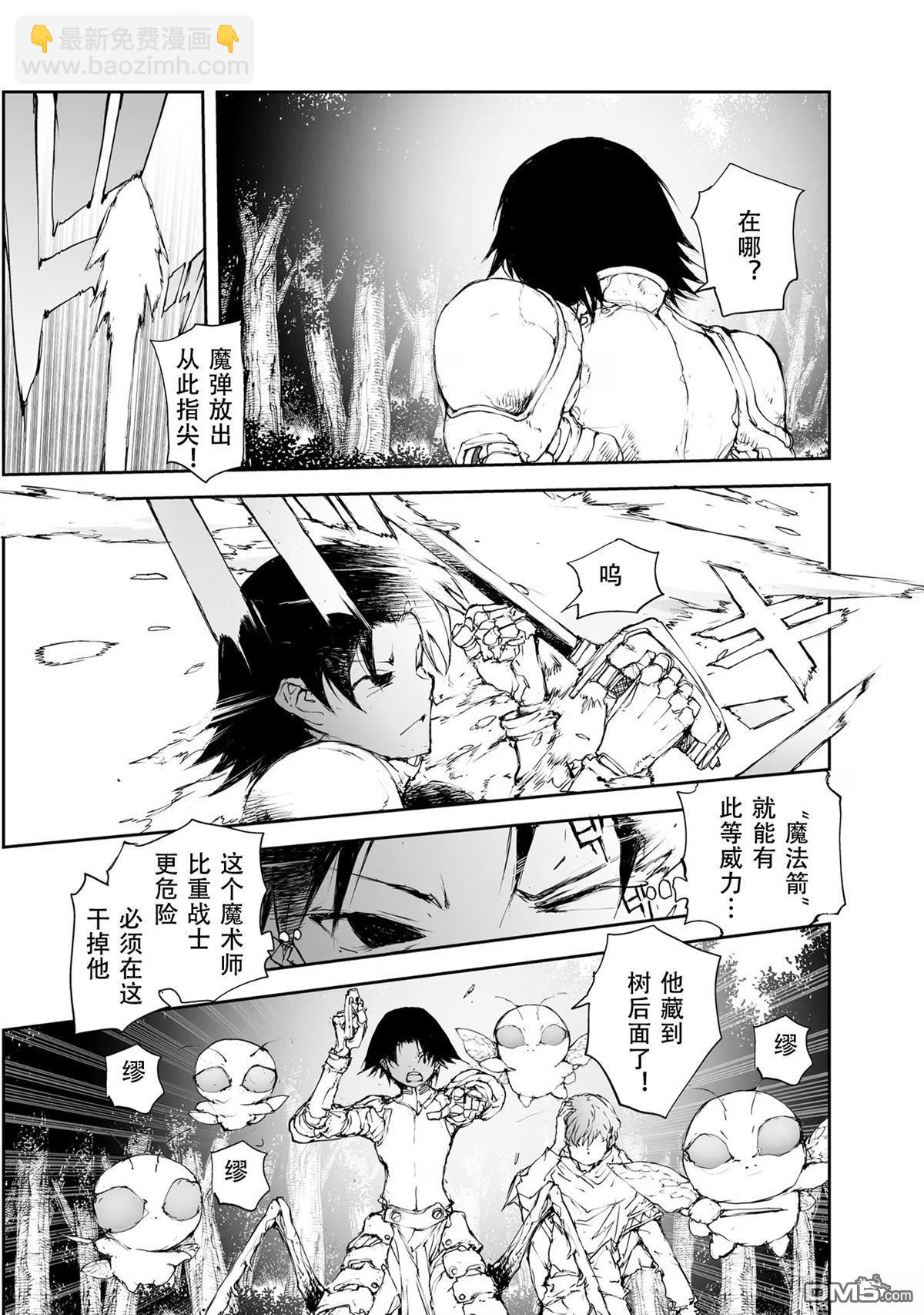 萬事屋齋藤到異世界 - 第216-219話 - 4