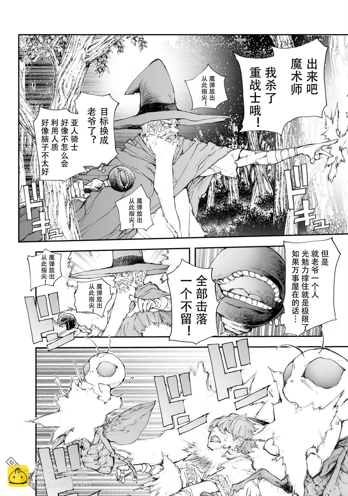 萬事屋齋藤到異世界 - 第216-219話 - 5