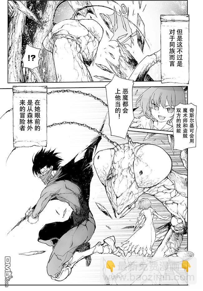 萬事屋齋藤到異世界 - 第224-228話 - 4