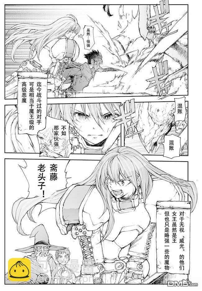 萬事屋齋藤到異世界 - 第224-228話 - 6