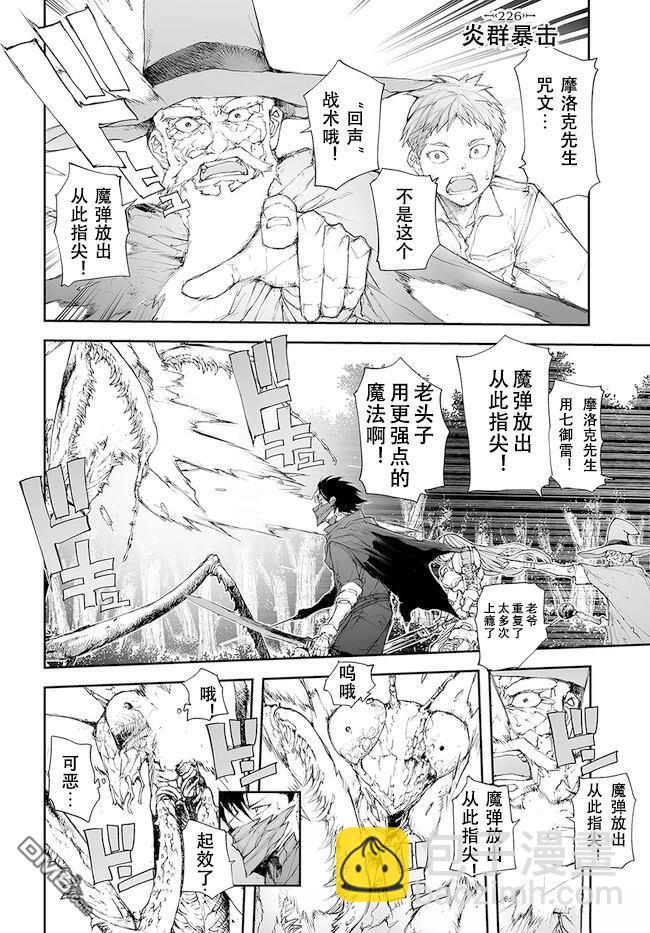 萬事屋齋藤到異世界 - 第224-228話 - 1