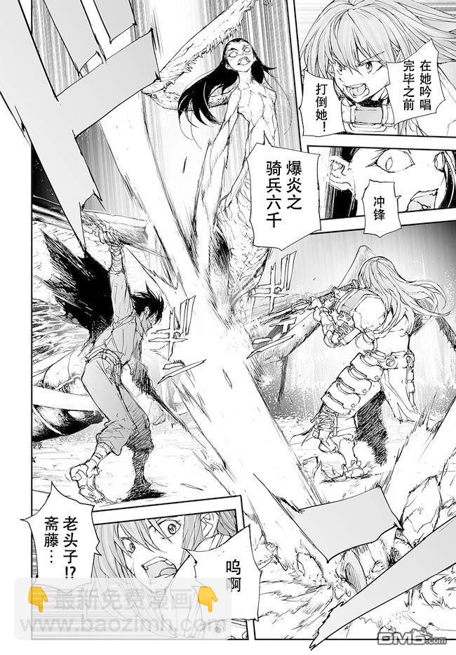 萬事屋齋藤到異世界 - 第224-228話 - 3