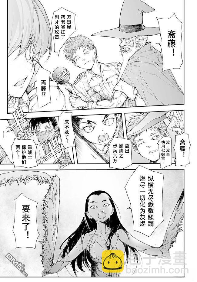萬事屋齋藤到異世界 - 第224-228話 - 4