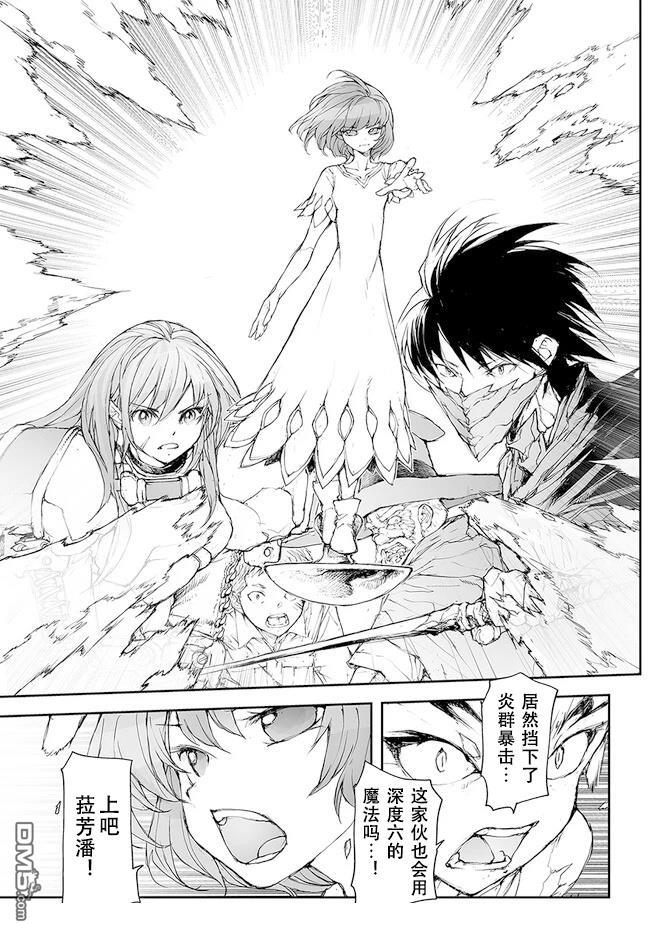 萬事屋齋藤到異世界 - 第224-228話 - 6