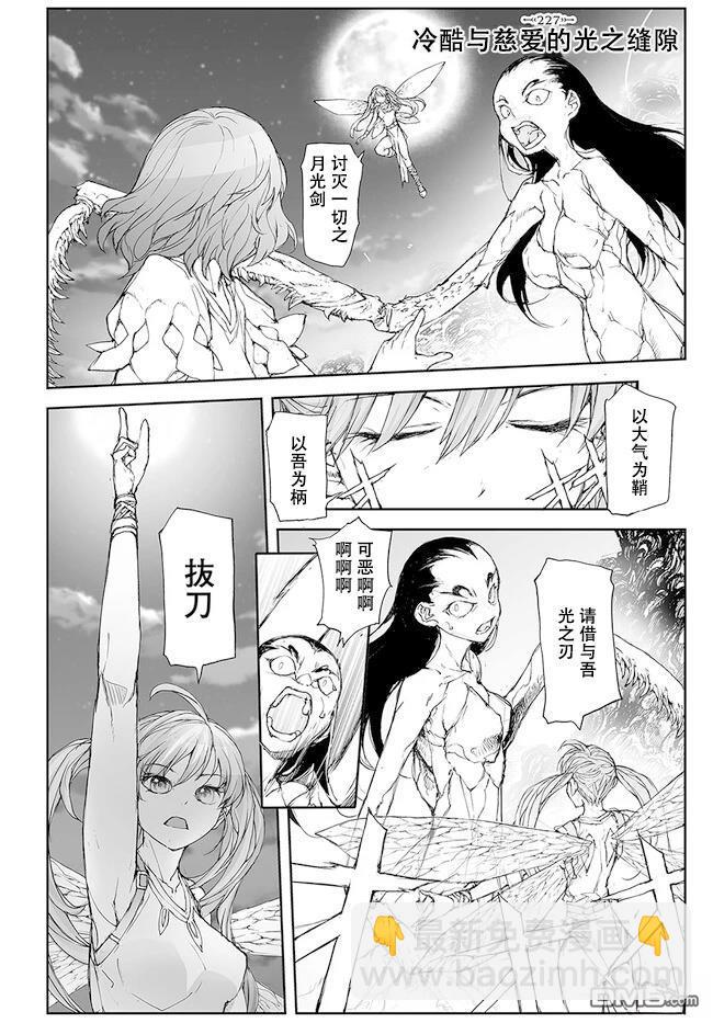 萬事屋齋藤到異世界 - 第224-228話 - 1