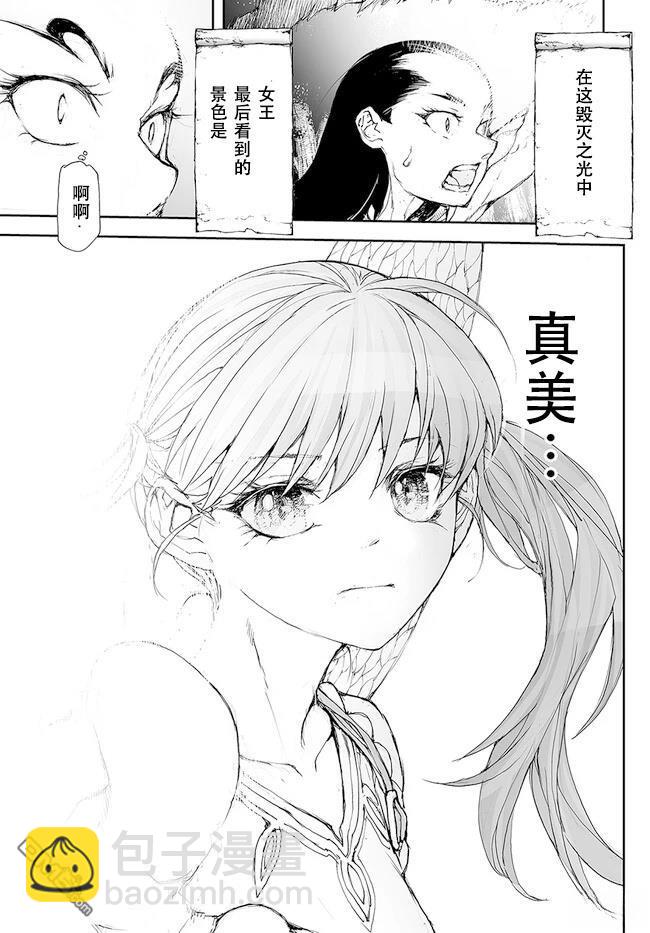 萬事屋齋藤到異世界 - 第224-228話 - 2