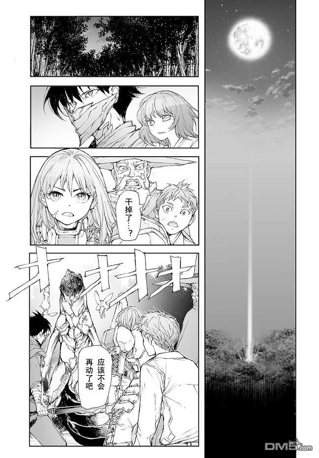 萬事屋齋藤到異世界 - 第224-228話 - 4