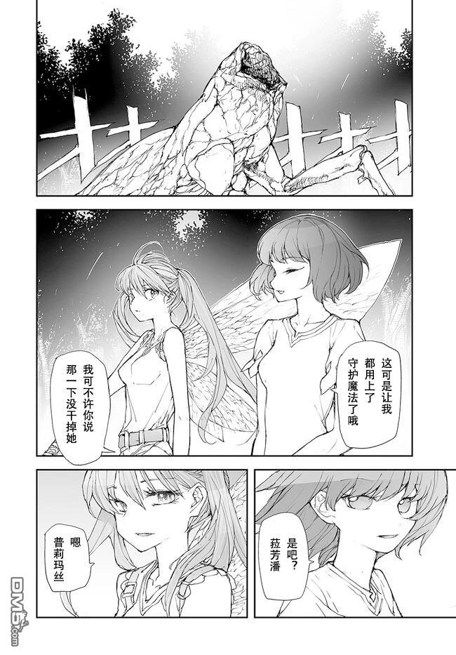 萬事屋齋藤到異世界 - 第224-228話 - 5