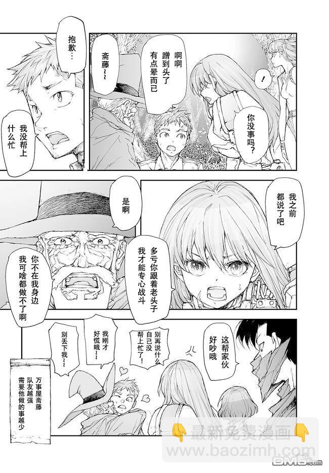 萬事屋齋藤到異世界 - 第224-228話 - 6