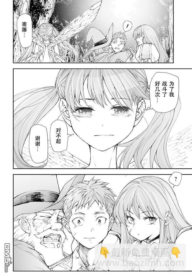 萬事屋齋藤到異世界 - 第224-228話 - 1