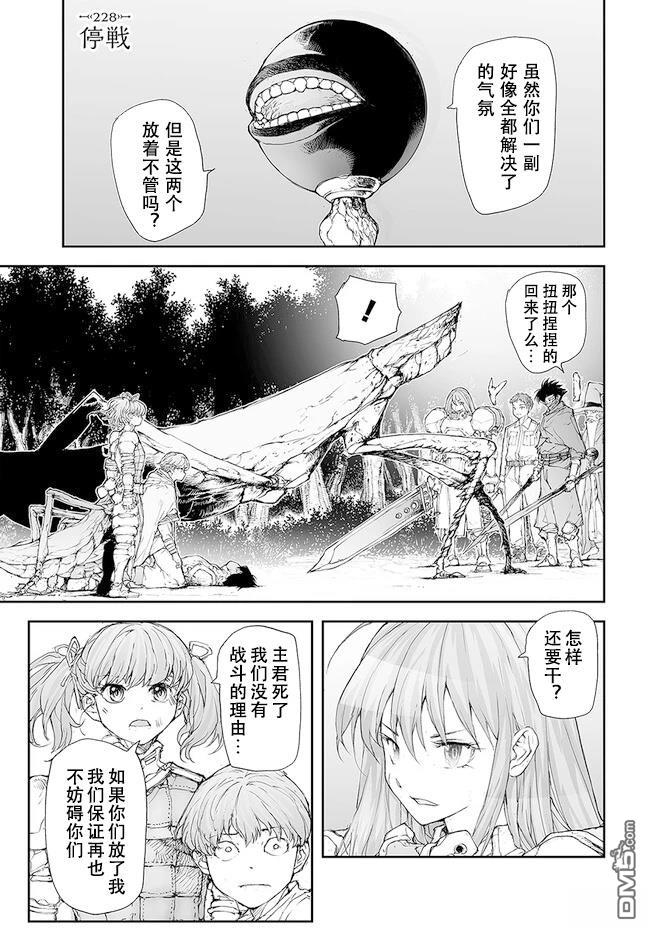 萬事屋齋藤到異世界 - 第224-228話 - 2