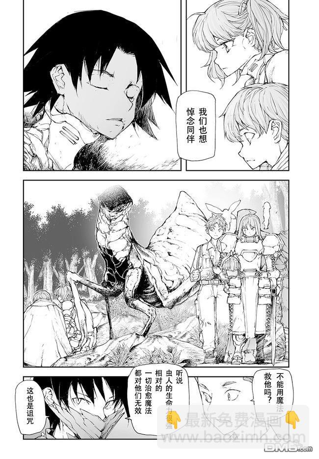 萬事屋齋藤到異世界 - 第224-228話 - 3
