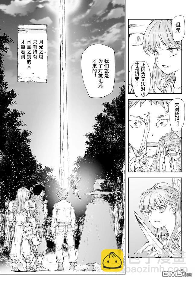 萬事屋齋藤到異世界 - 第224-228話 - 4