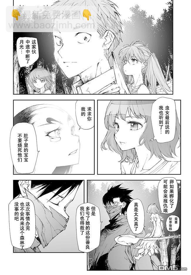萬事屋齋藤到異世界 - 第224-228話 - 5