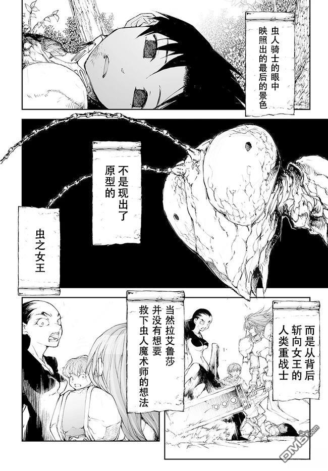 萬事屋齋藤到異世界 - 第224-228話 - 3