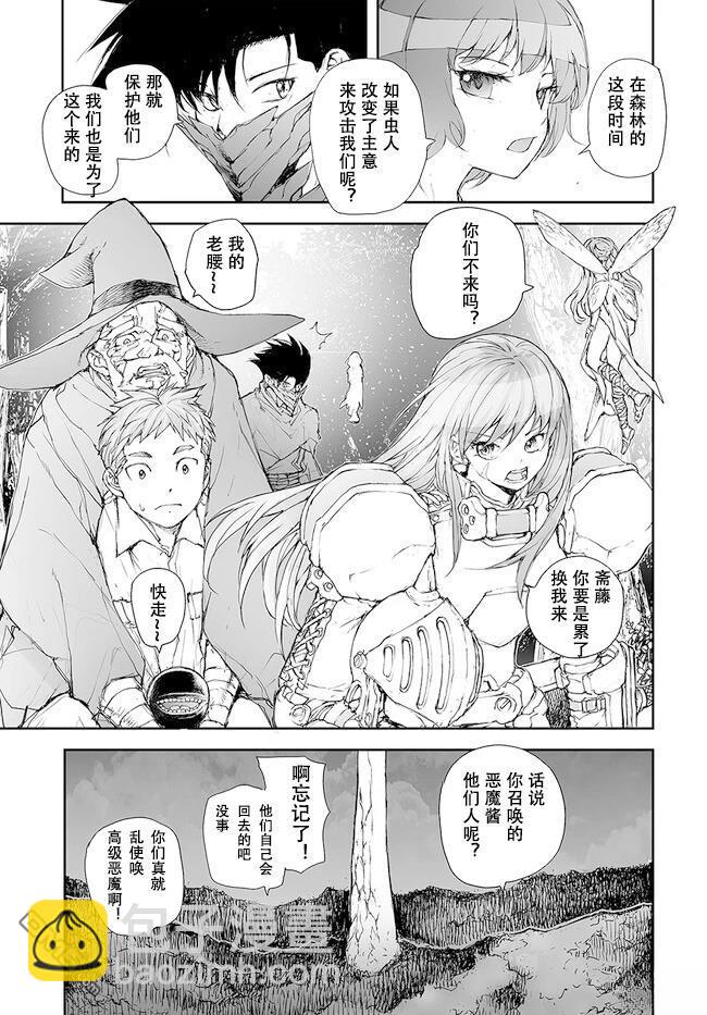 萬事屋齋藤到異世界 - 第224-228話 - 6