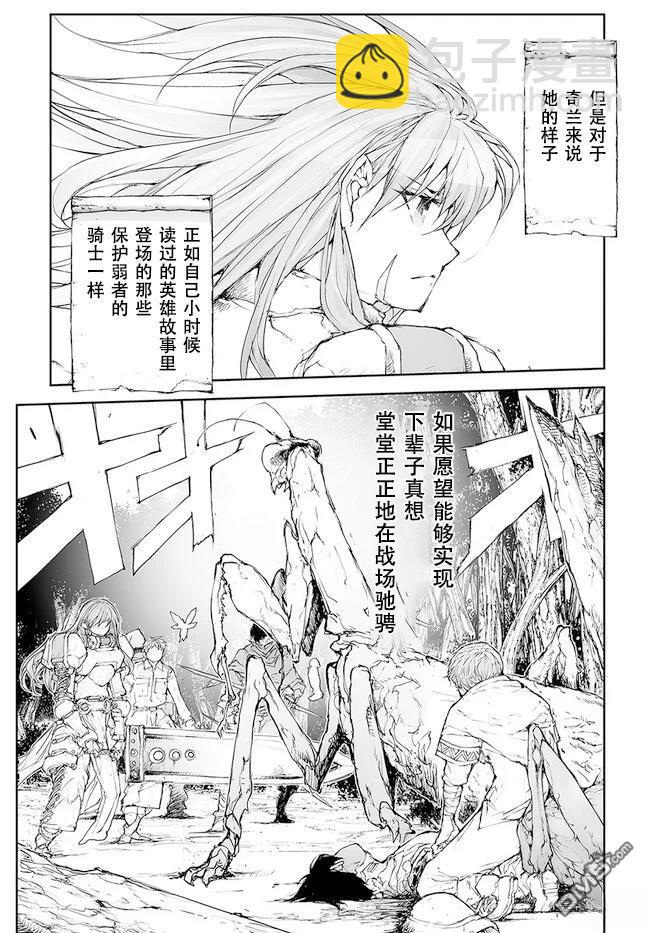 萬事屋齋藤到異世界 - 第224-228話 - 4