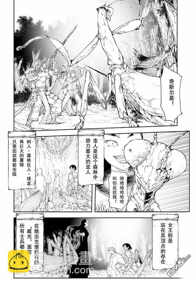 萬事屋齋藤到異世界 - 第224-228話 - 3