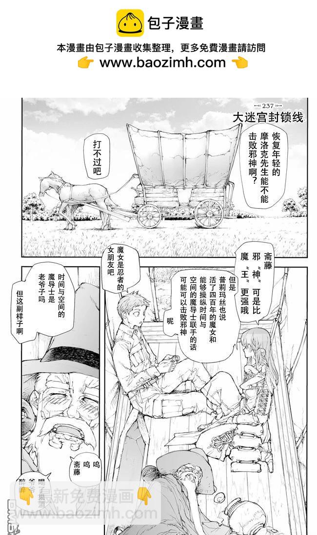 萬事屋齋藤到異世界 - 第235-237話 - 2