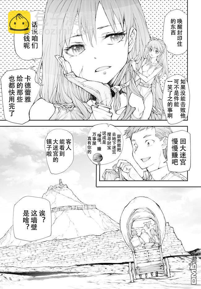 萬事屋齋藤到異世界 - 第235-237話 - 3