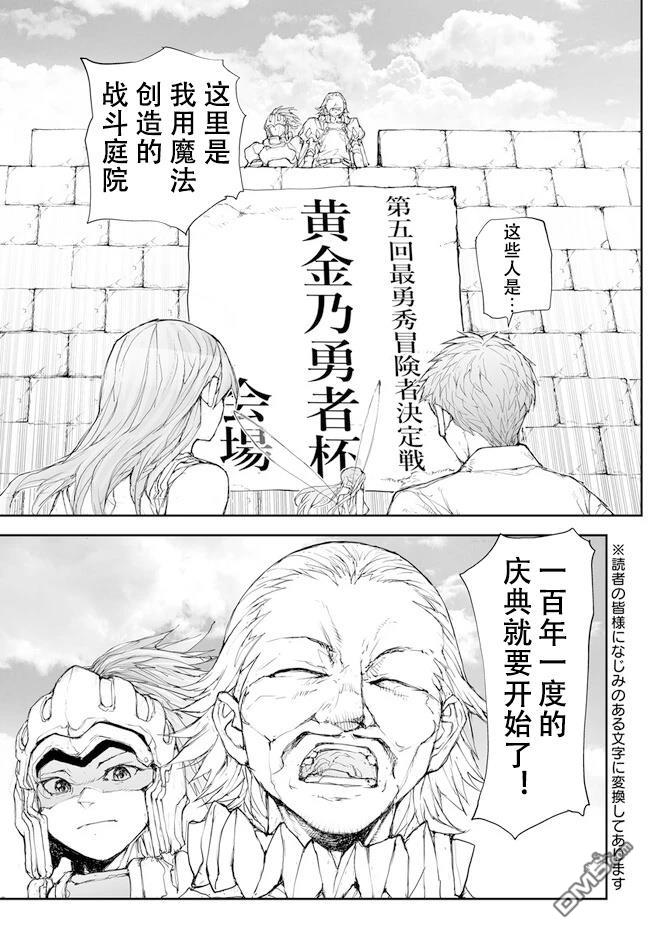 萬事屋齋藤到異世界 - 第235-237話 - 2