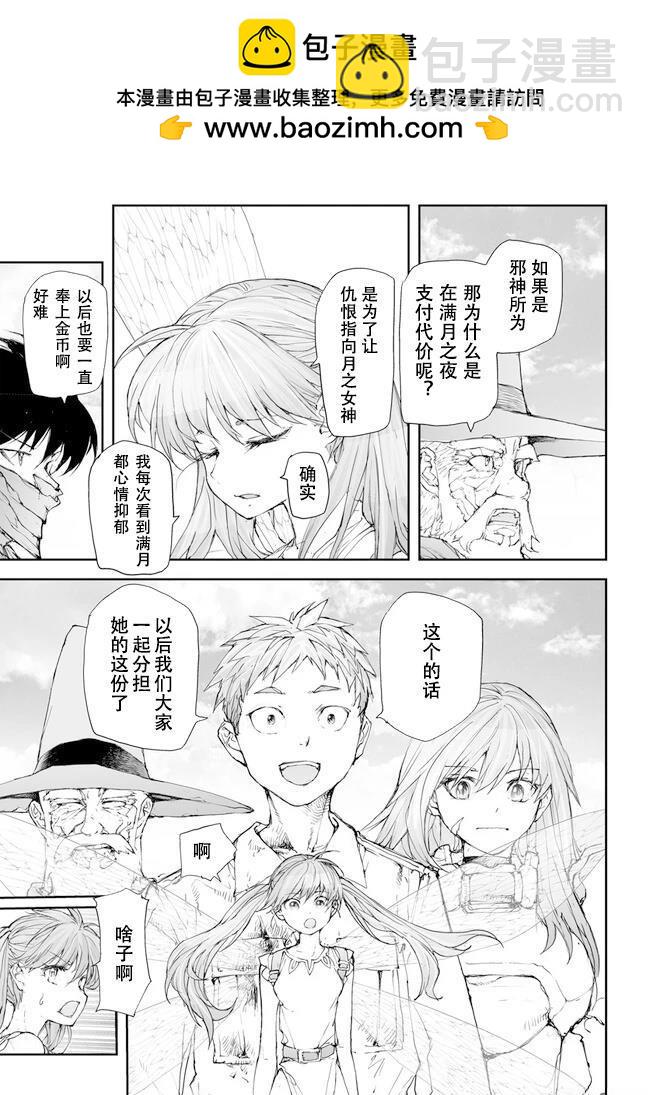 萬事屋齋藤到異世界 - 第235-237話 - 2