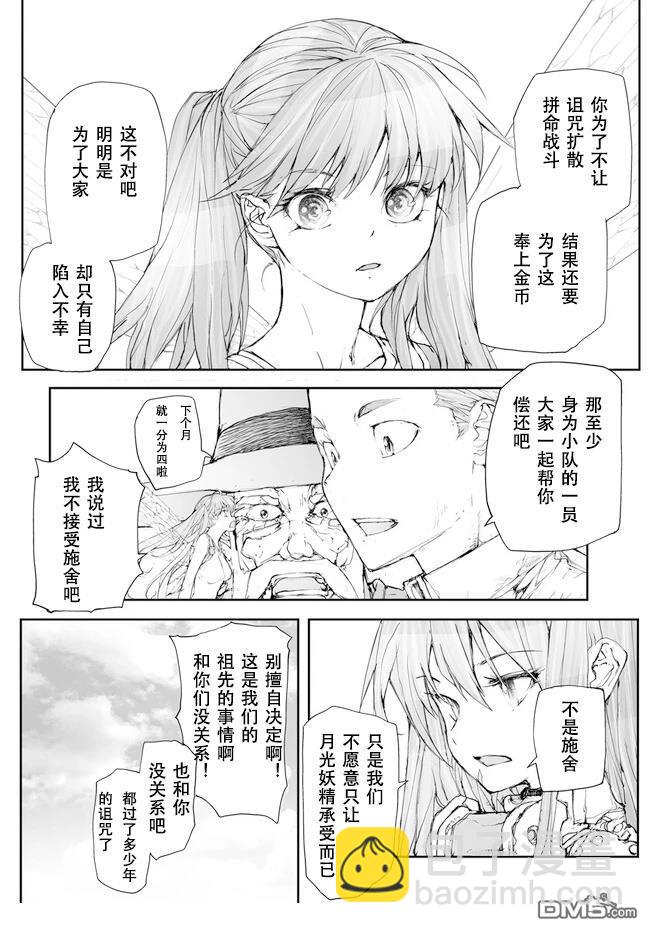 萬事屋齋藤到異世界 - 第235-237話 - 3