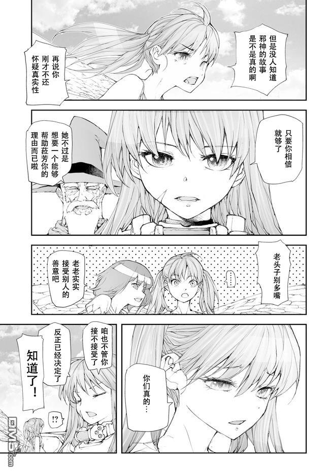 萬事屋齋藤到異世界 - 第235-237話 - 1