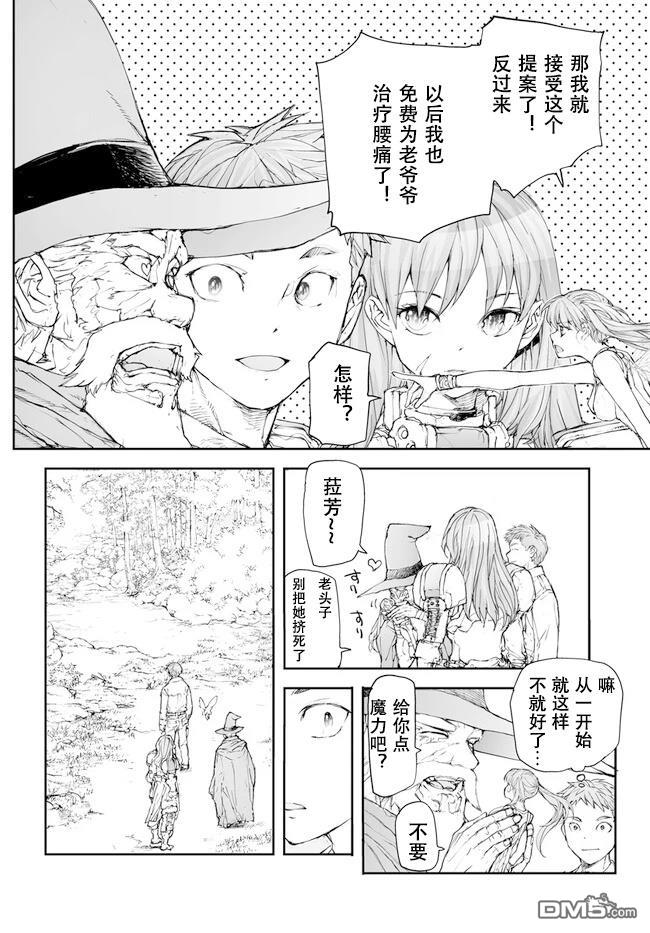 萬事屋齋藤到異世界 - 第235-237話 - 2