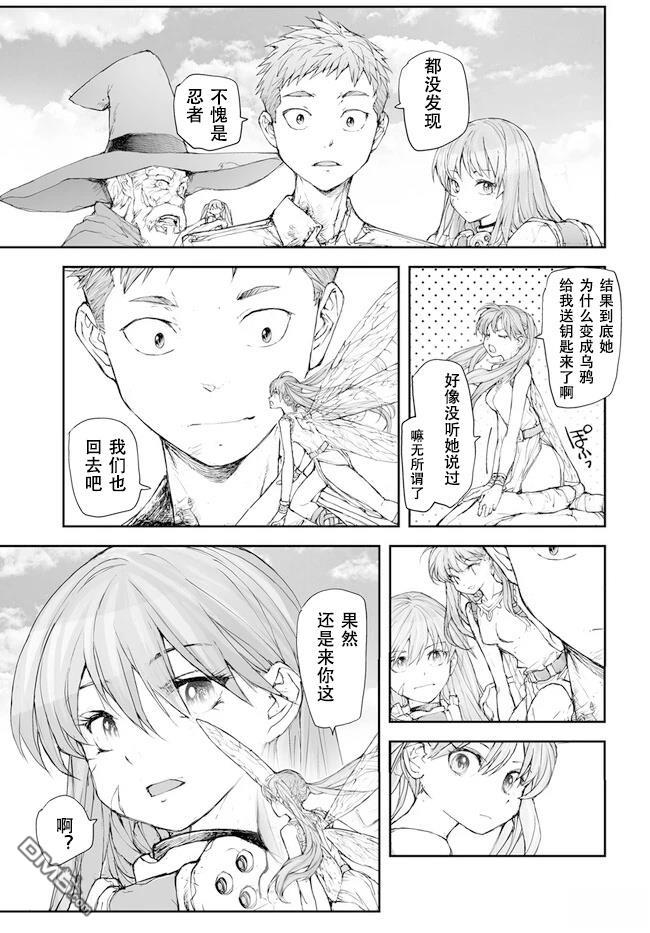 萬事屋齋藤到異世界 - 第235-237話 - 3