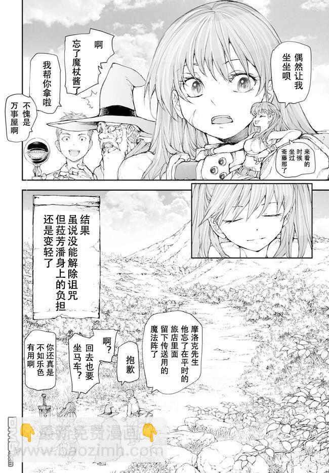 萬事屋齋藤到異世界 - 第235-237話 - 1