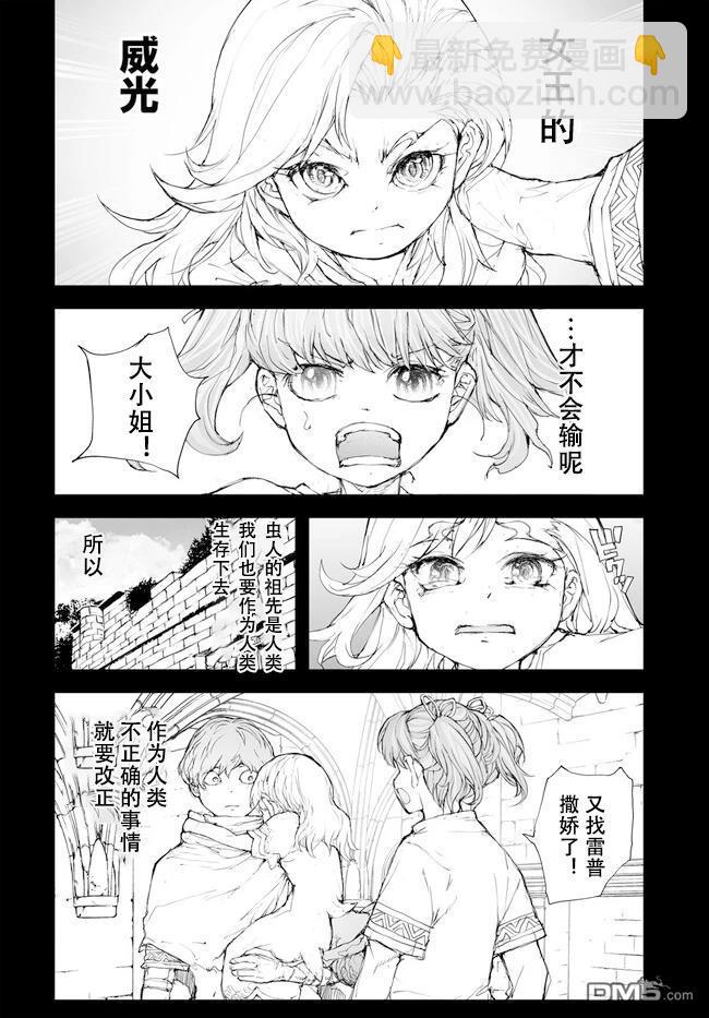 萬事屋齋藤到異世界 - 第235-237話 - 3