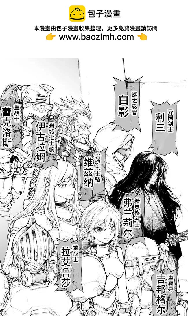 萬事屋齋藤到異世界 - 第246話 - 2