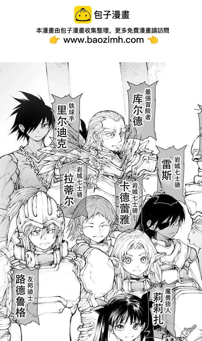 萬事屋齋藤到異世界 - 第246話 - 1