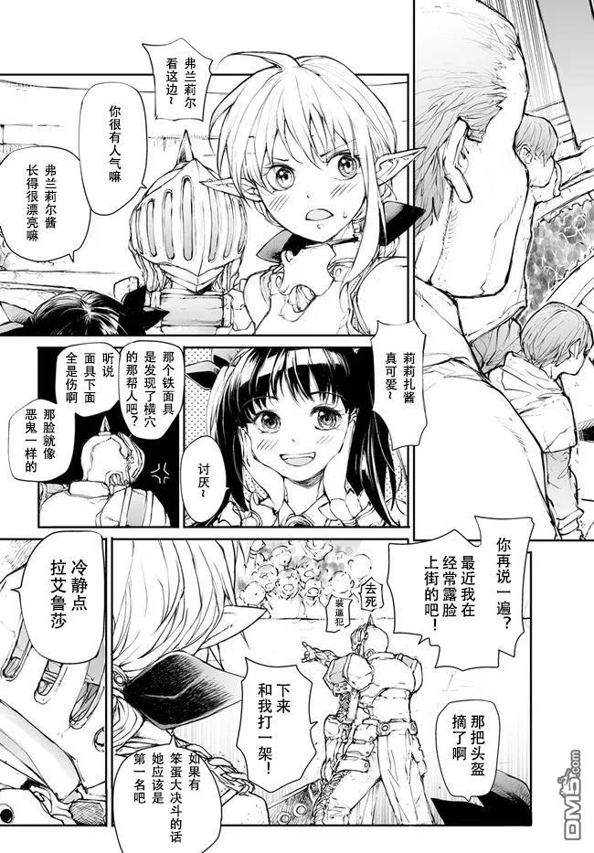 萬事屋齋藤到異世界 - 第246話 - 1