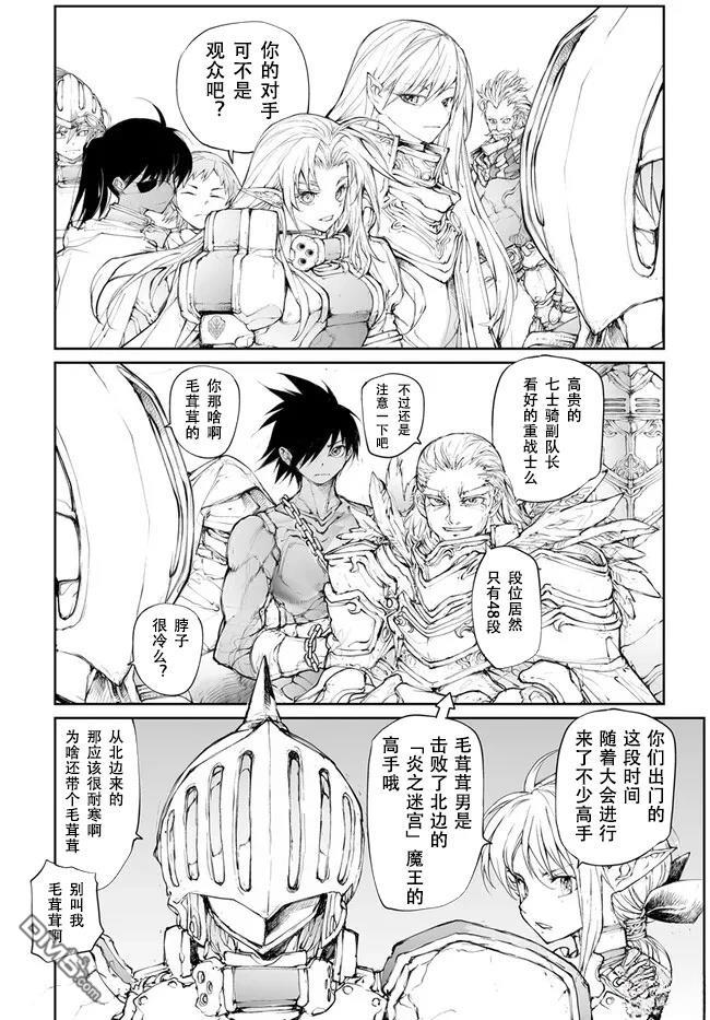 萬事屋齋藤到異世界 - 第246話 - 2