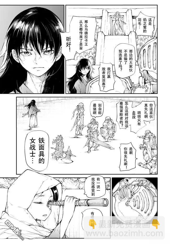 萬事屋齋藤到異世界 - 第246話 - 1