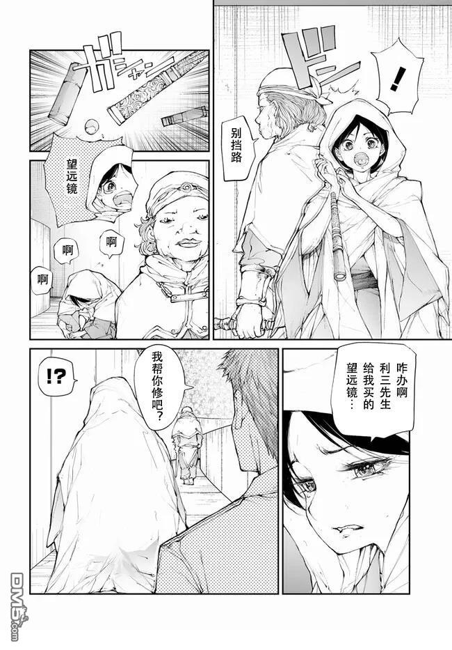 萬事屋齋藤到異世界 - 第246話 - 2