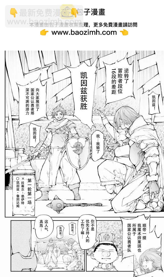 萬事屋齋藤到異世界 - 第248話 - 2