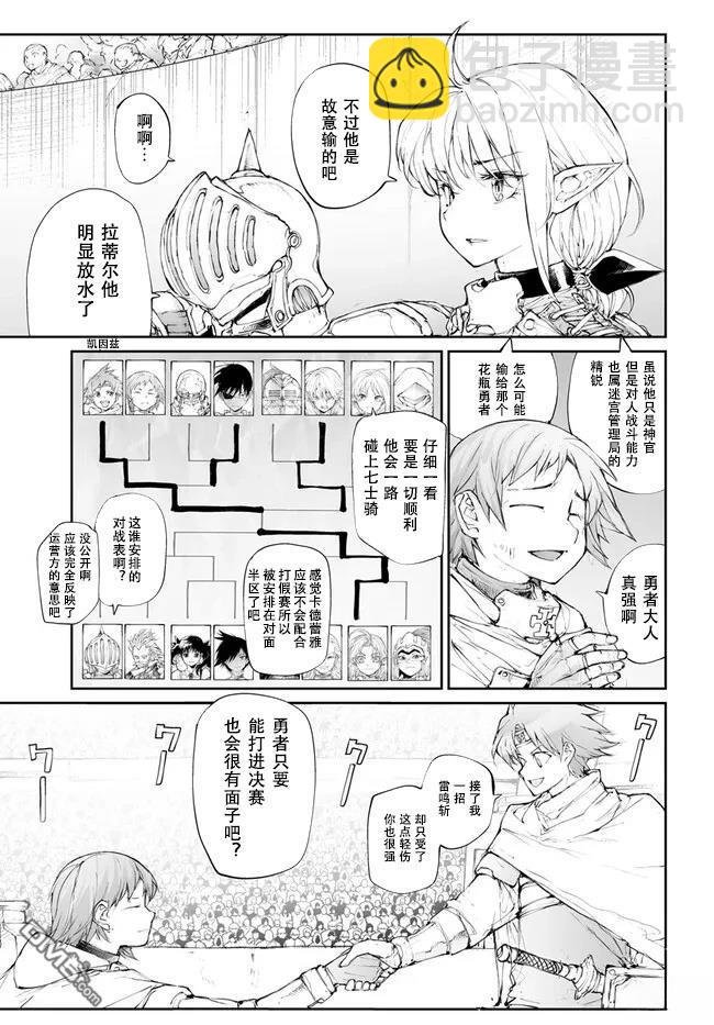 萬事屋齋藤到異世界 - 第248話 - 1