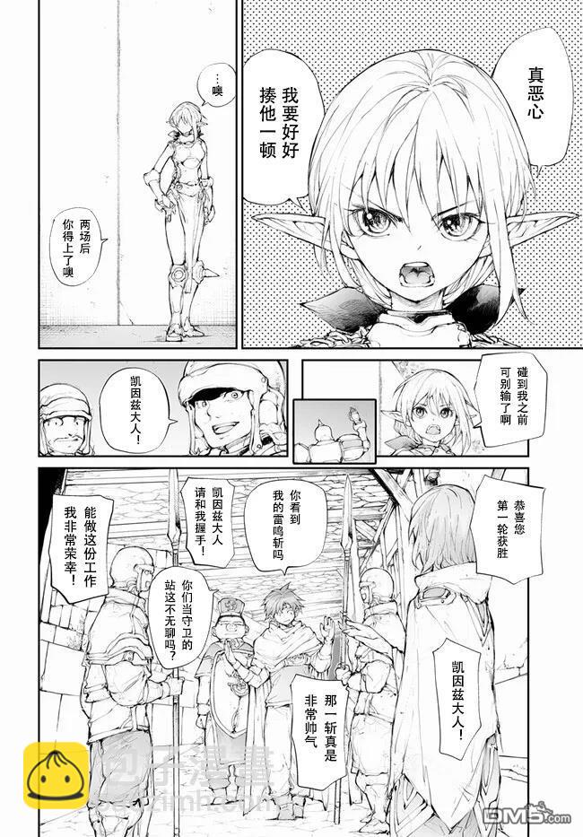 萬事屋齋藤到異世界 - 第248話 - 2