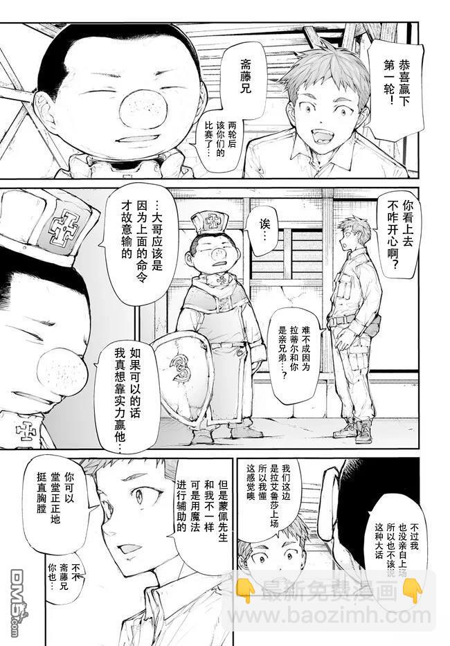 萬事屋齋藤到異世界 - 第248話 - 1