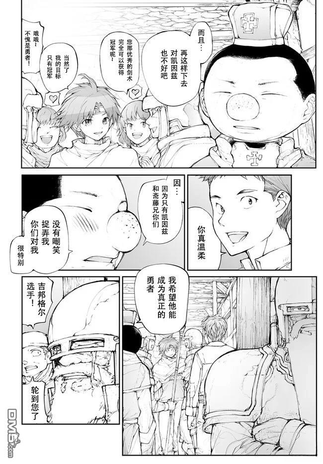 萬事屋齋藤到異世界 - 第248話 - 2