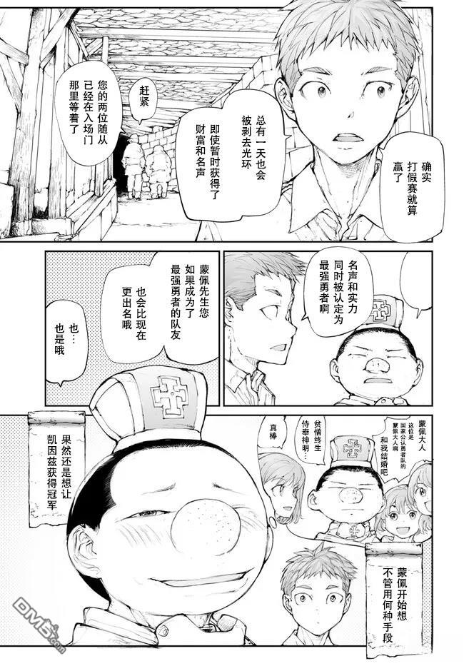 萬事屋齋藤到異世界 - 第248話 - 1