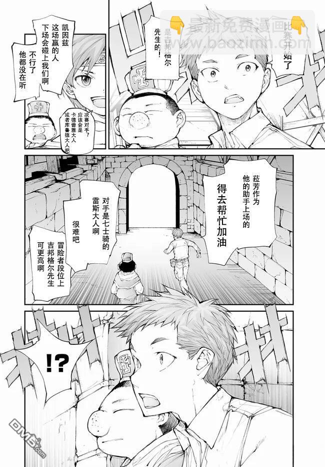 萬事屋齋藤到異世界 - 第248話 - 2