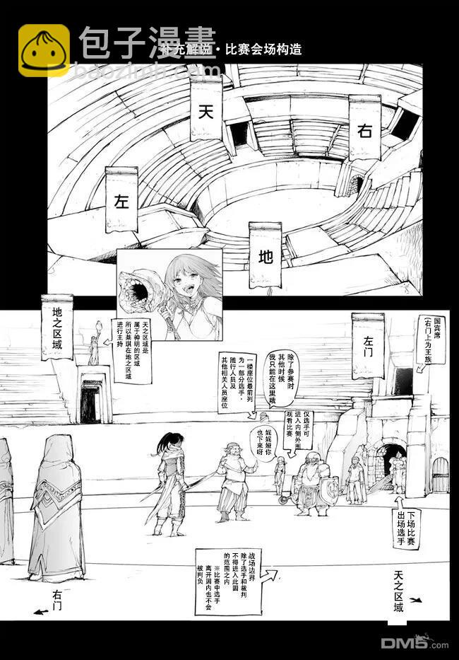 萬事屋齋藤到異世界 - 第248話 - 1