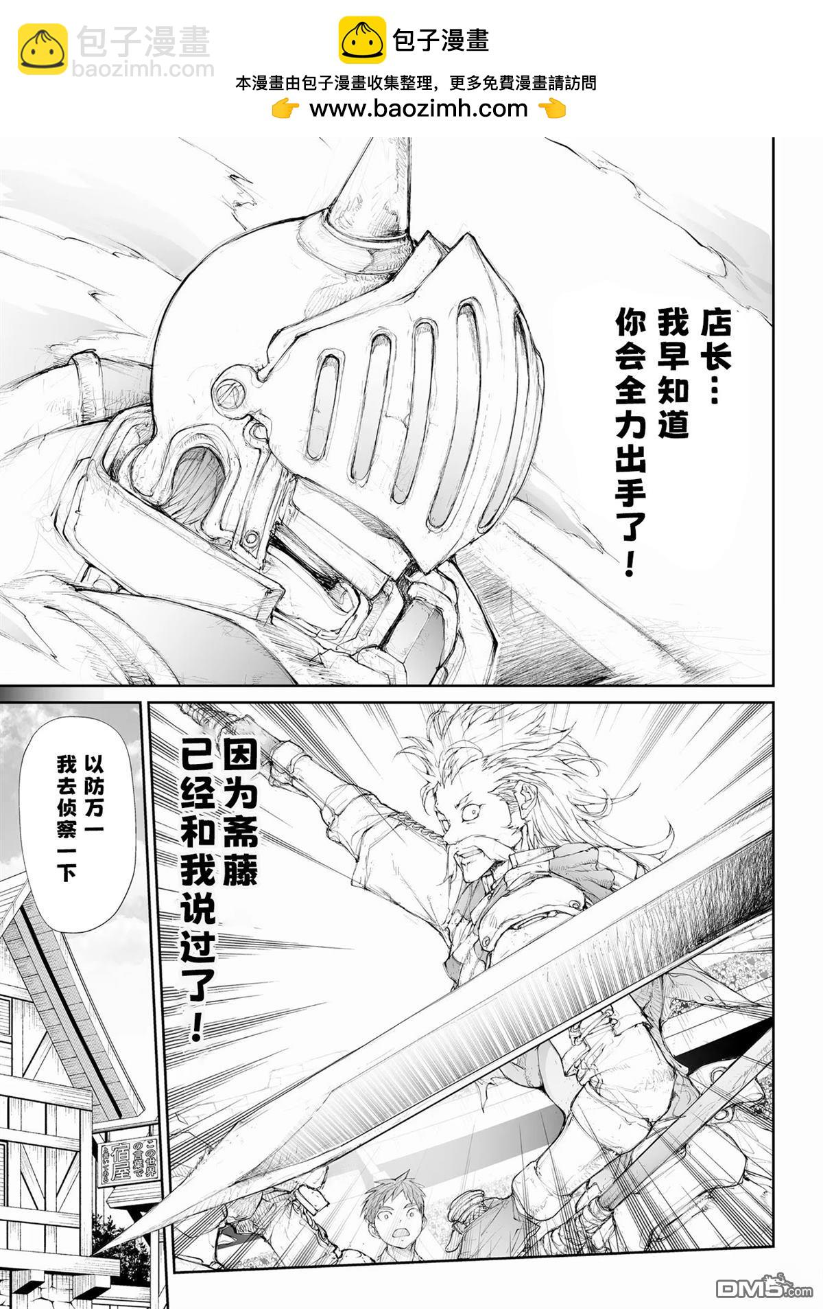 萬事屋齋藤到異世界 - 第253話 - 2
